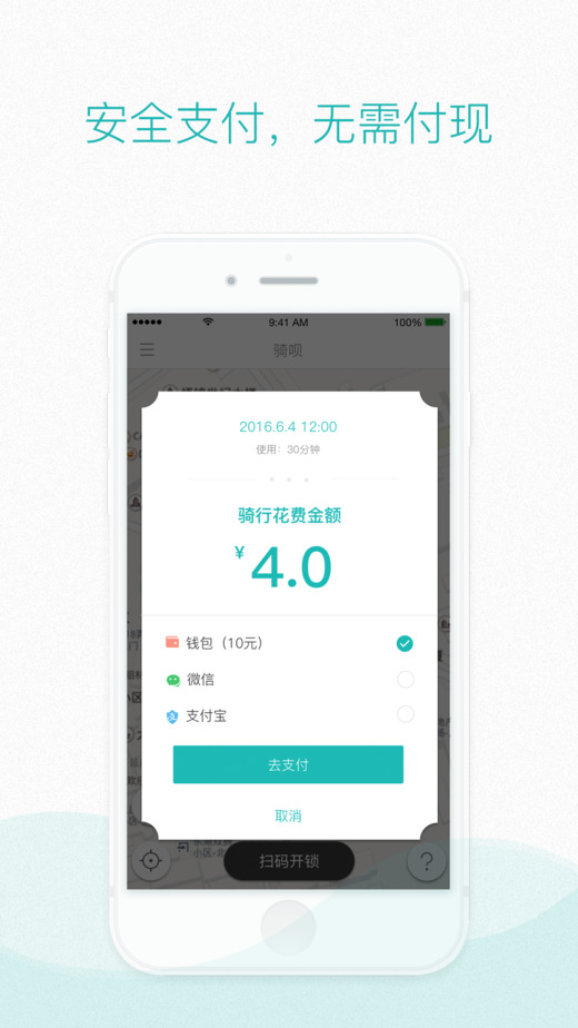 骑呗  v1.0.0图2