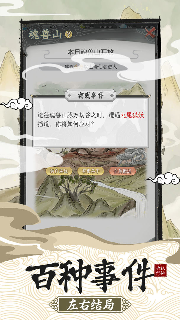 不一样的修仙宗门2魔改版1.09  v1.0.2图4