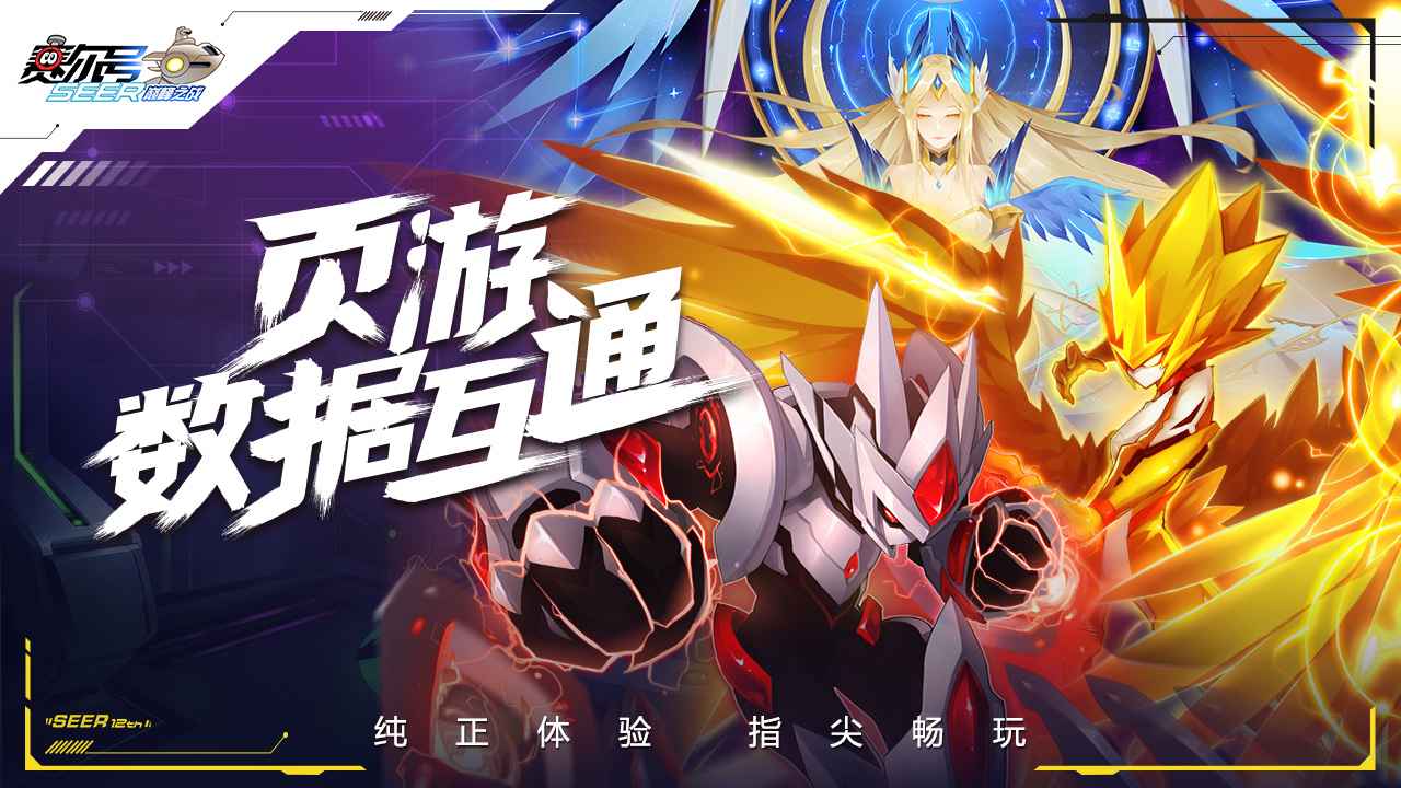 赛尔号巅峰之战破解版蜻蜓  v1.1.1图3