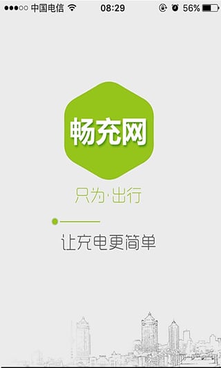 畅充网  v2.0.0图2