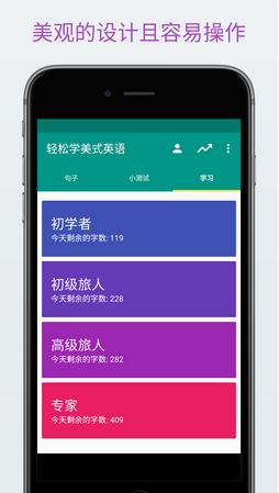 轻松学美式英语  v1.2.3图2