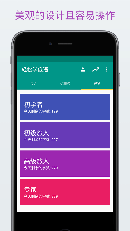 轻松学俄语  v1.1.0图2