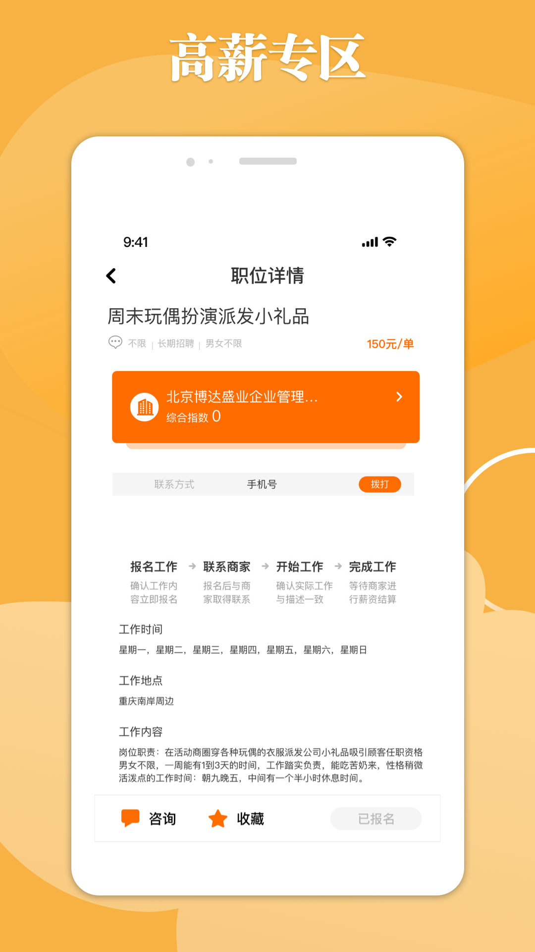 甜橙招聘  v1.0图3