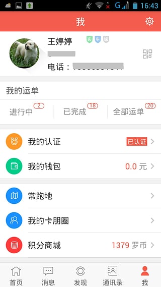 罗计物流  v3.2.7图2