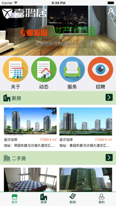 嘉鸿居  v1.0.0图5