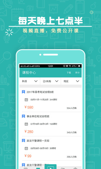 腰果公考上岸计划  v2.0.2图4