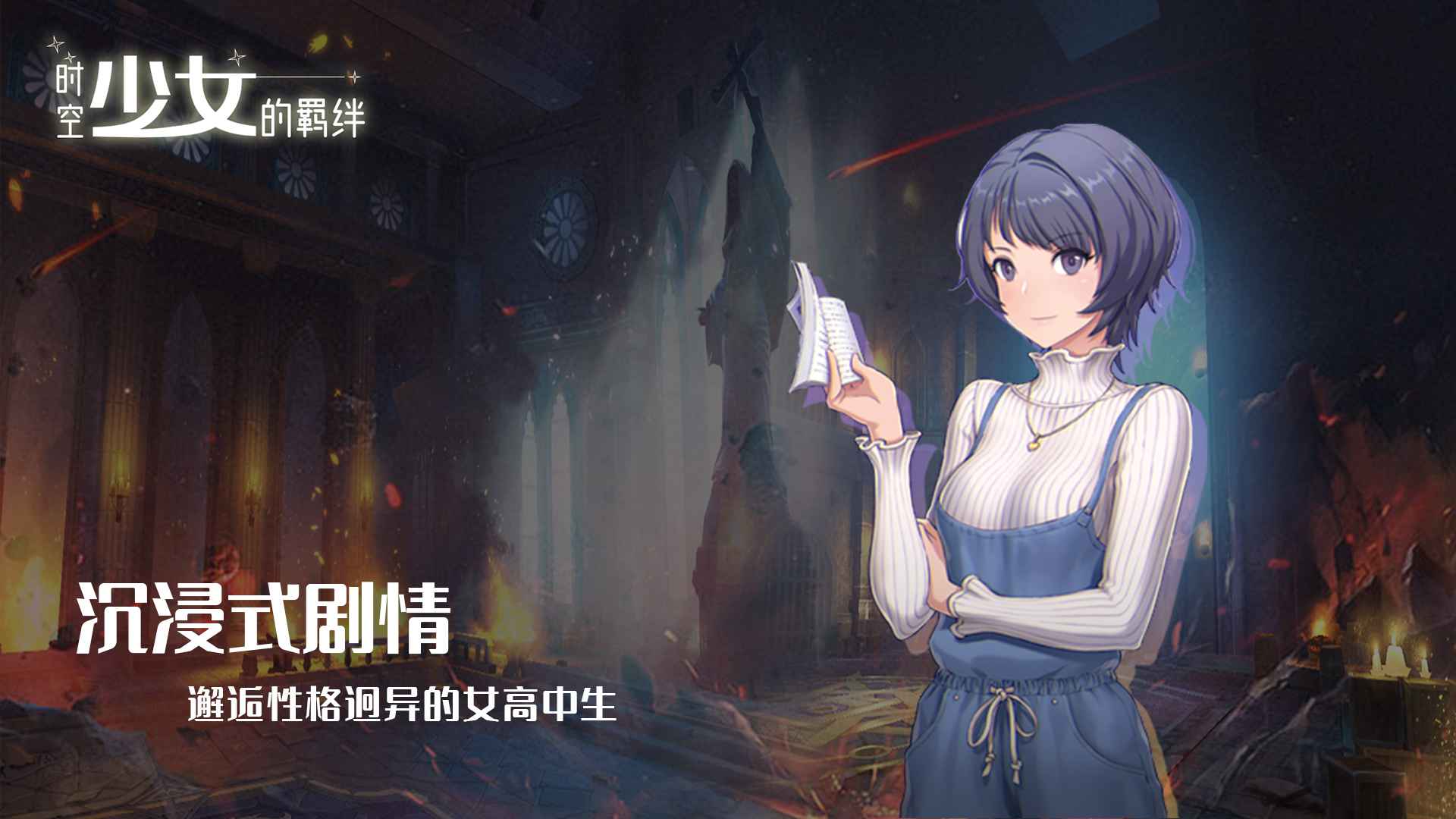 时空少女的羁绊  v0.0.6图1