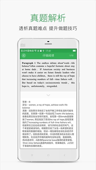 四六级必过  v1.0图4