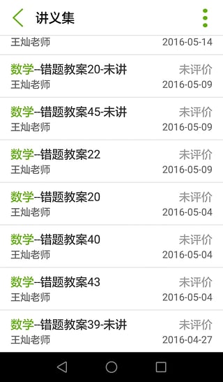 59错题学生端  v1.5.1图2