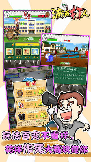 滴滴打人2016破解  v1.1.4.8图2