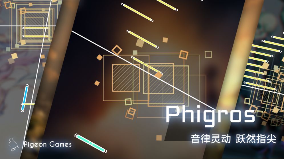 phigros手游官方下载最新版本3.1.1.1  v1.1.1图3