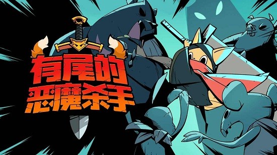 有尾的恶魔杀手破解版162  v1.1.61图3