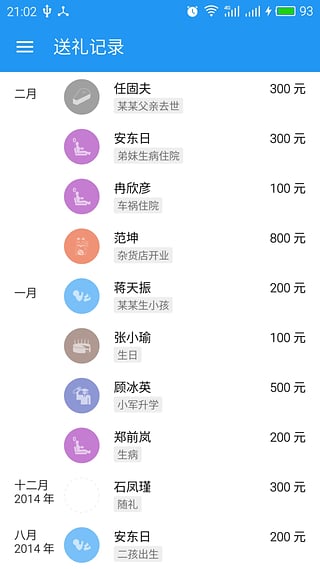 礼金管家  v0.9.1图5