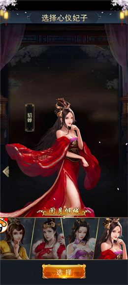 三国美人志最后的茄子  v3.1.0.00130019图1