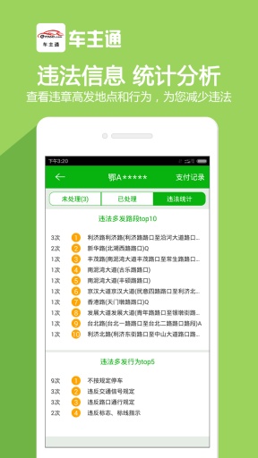 车主通  v2.0.2图5