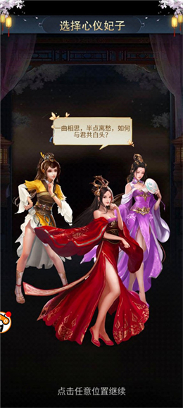 三国美人志最后的茄子  v3.1.0.00130019图3