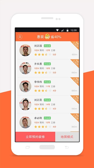 惠装  v2.0.6图1