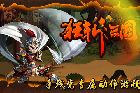 狂斩三国1破解版无限内购最新版  v1.6.983图3