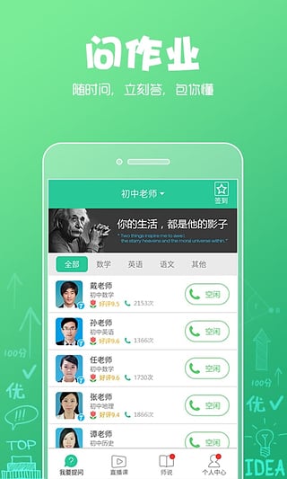 呼叫老师  v2.3.1.813图2