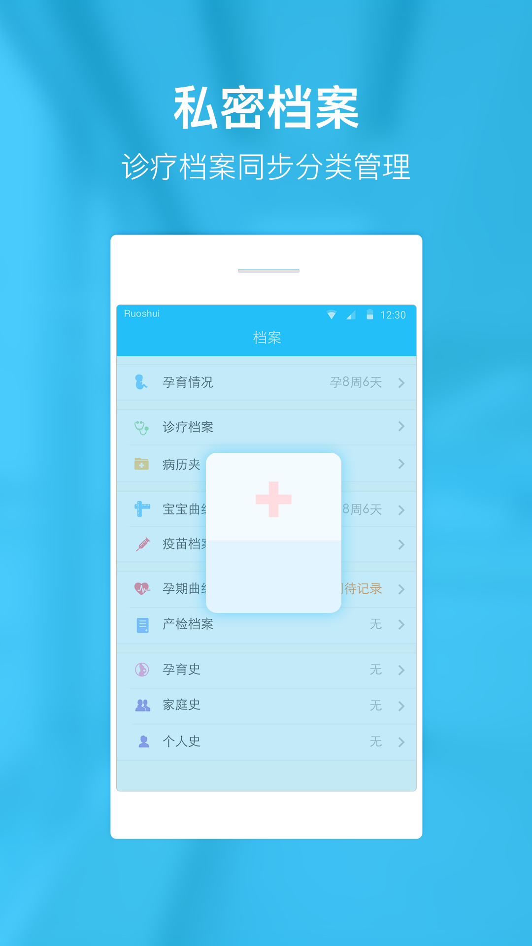 若水医生  v1.5.0.4图3