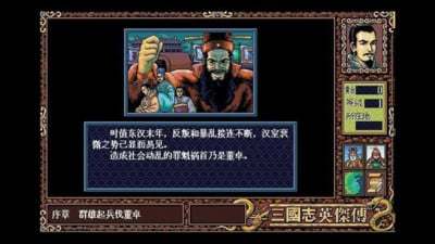 三国志英杰传麦城之战我方人员  v1.6.2图3