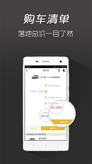 买车通  v2.0图4