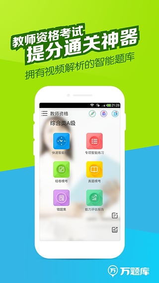 教师资格万题库  v2.9.0图1