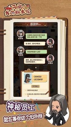 开张我的剧本馆破解版无限钞票钻石  v1.0.0图3