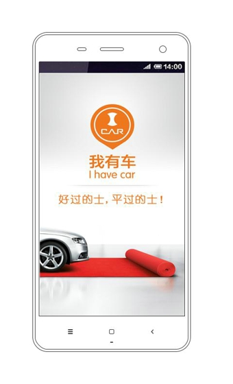 我有车  v2.1.2图1