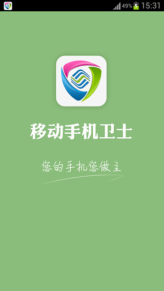 移动手机卫士  v6.2.2图1