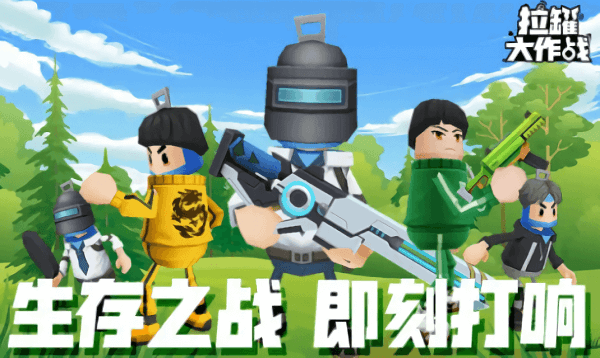 拉罐大作战国际服不用实名认证免费  v1.0.1图2