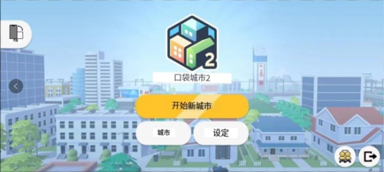 口袋城市2游戏  v1.031图3