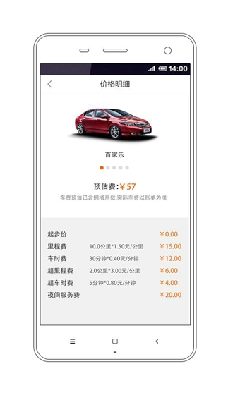 我有车  v2.1.2图4