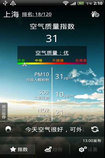 墨迹空气指数  v1.10.00图1