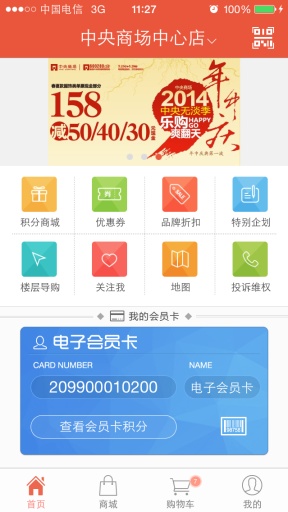 中央商场  v3.2.0图1