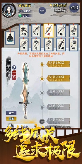 神兵大师破解  v0.2图4