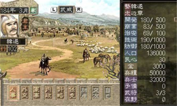 ps三国志7无限预备兵  v1.0图3