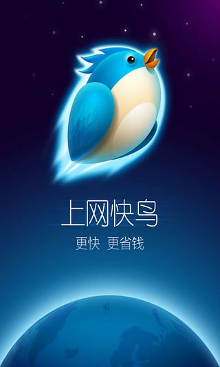 上网快鸟  v2.7.6.2图1