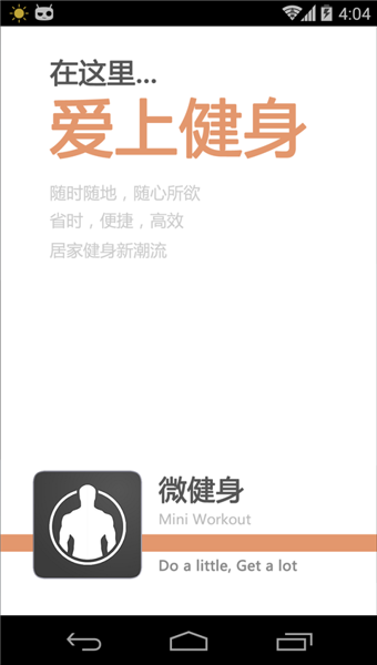 微健身  v1.1.2图1