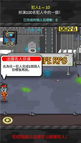 监狱人生rpg破解版内置菜单下载安装  v1.4.4图2