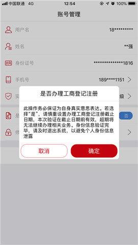 国家工商总局登记注册身份验证  v1.2.1图4