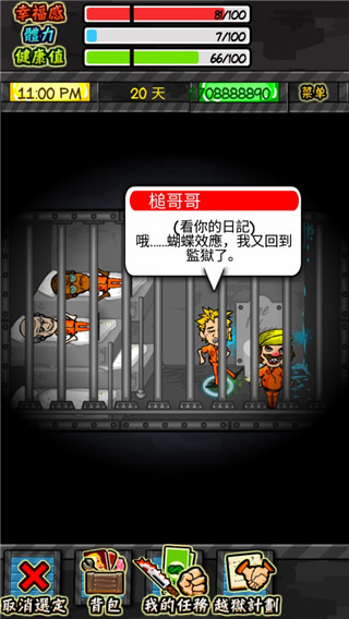 监狱人生rpg破解版内置菜单中文  v1.4.4图3