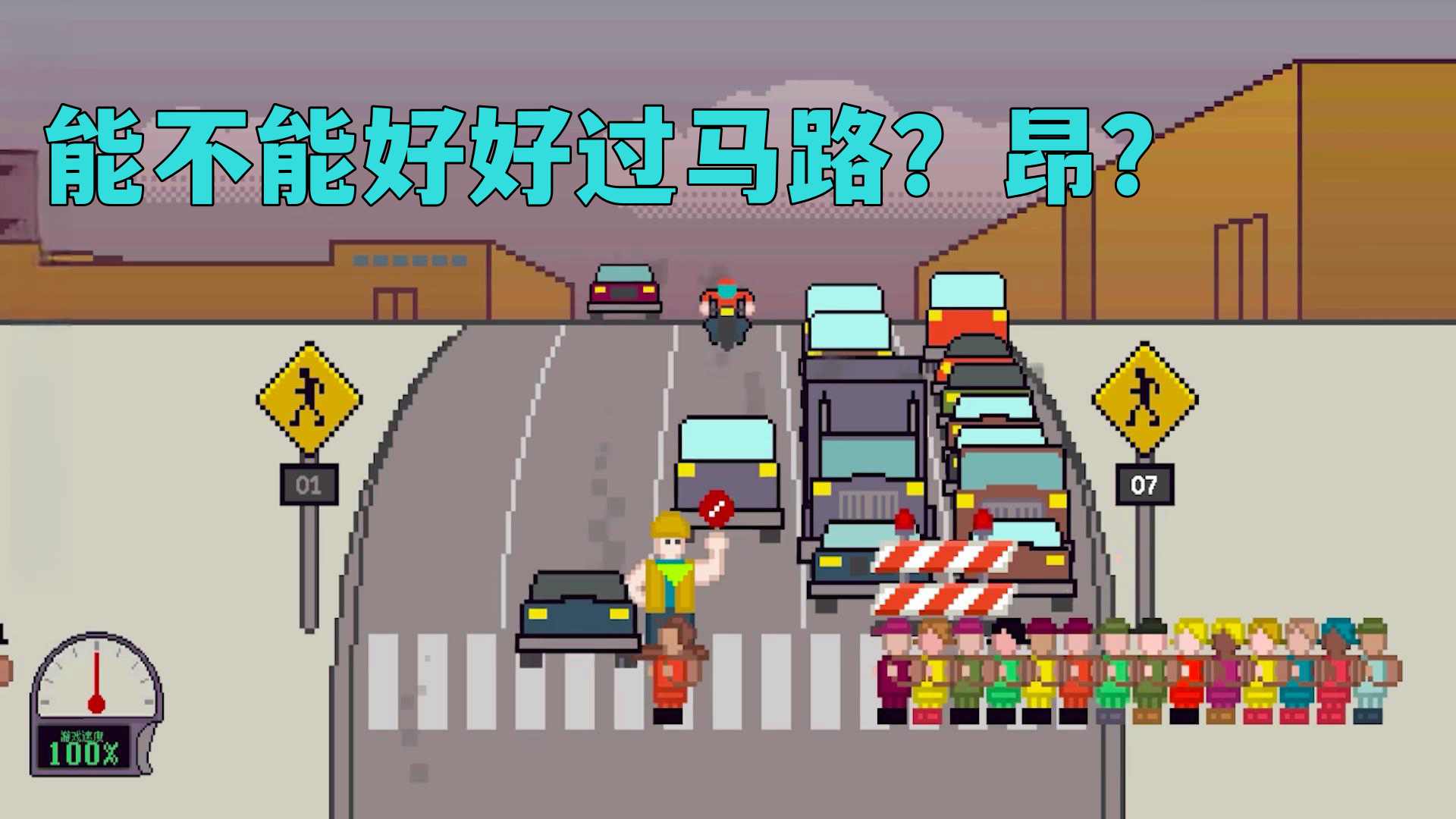 小孩过马路安卓版