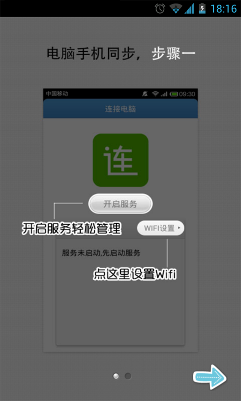 微连  v0.9.7图4