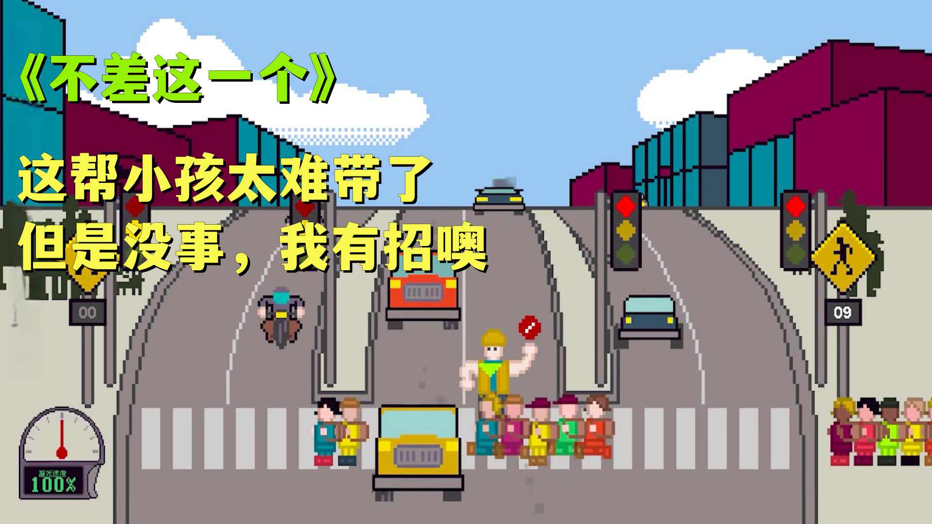 小孩过马路安卓版  v1.0图3