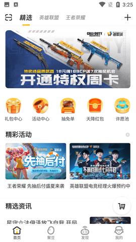 掌上道聚城  v4.5.2.0图1