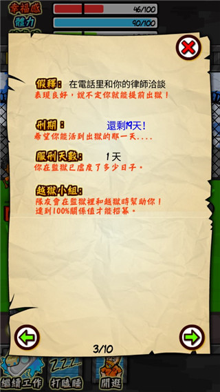 监狱人生rpg破解版内置菜单中文  v1.4.4图4