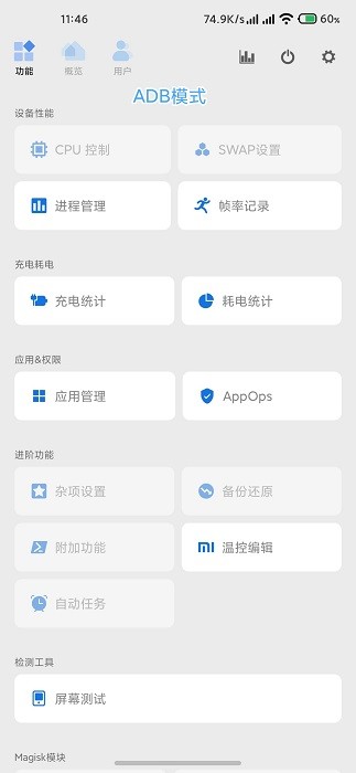 scene工具箱酷安  v6.3.11图3