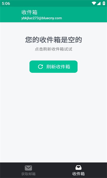 无限邮箱免费版下载