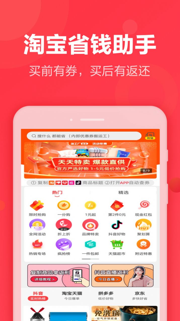 抖券客联盟  v1.6.97图3